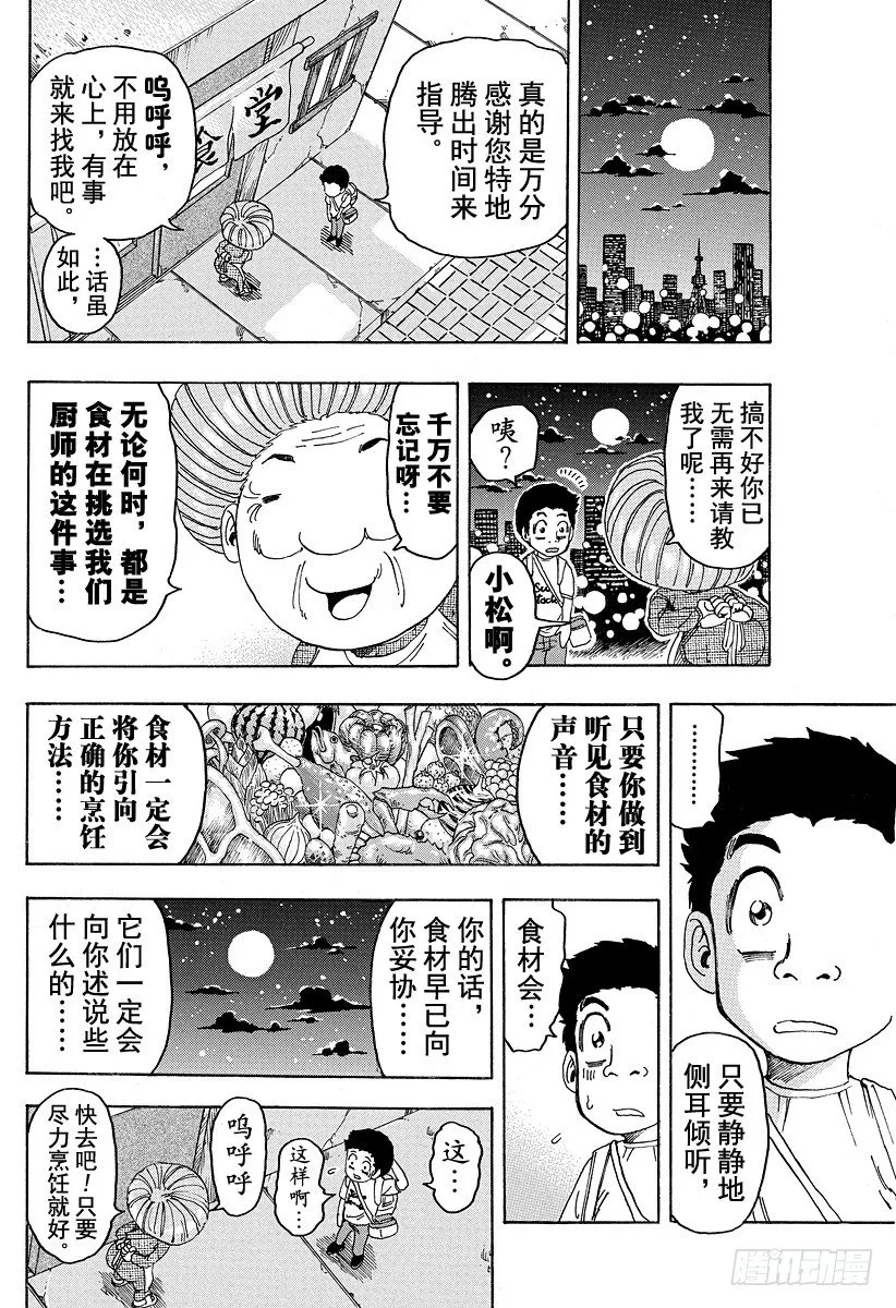 第97话 奇迹的回应！！ 第4页