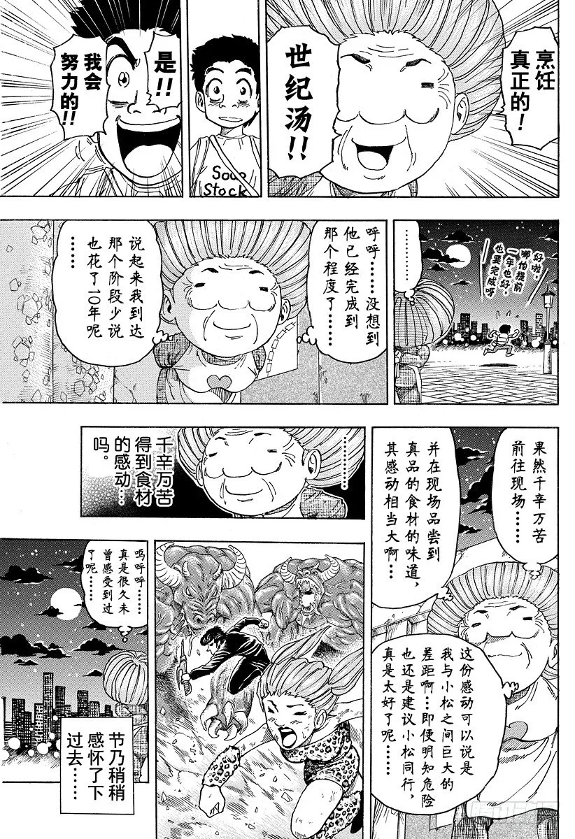 第97话 奇迹的回应！！ 第5页