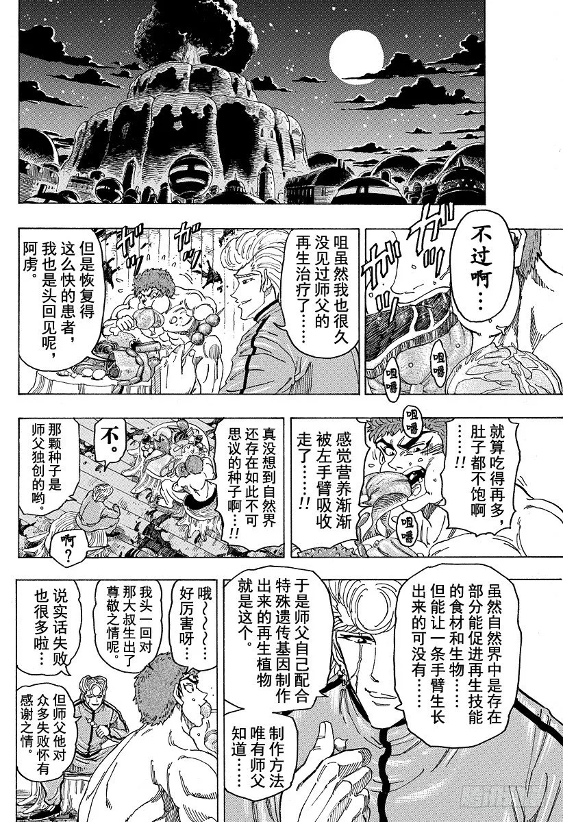 第97话 奇迹的回应！！ 第6页
