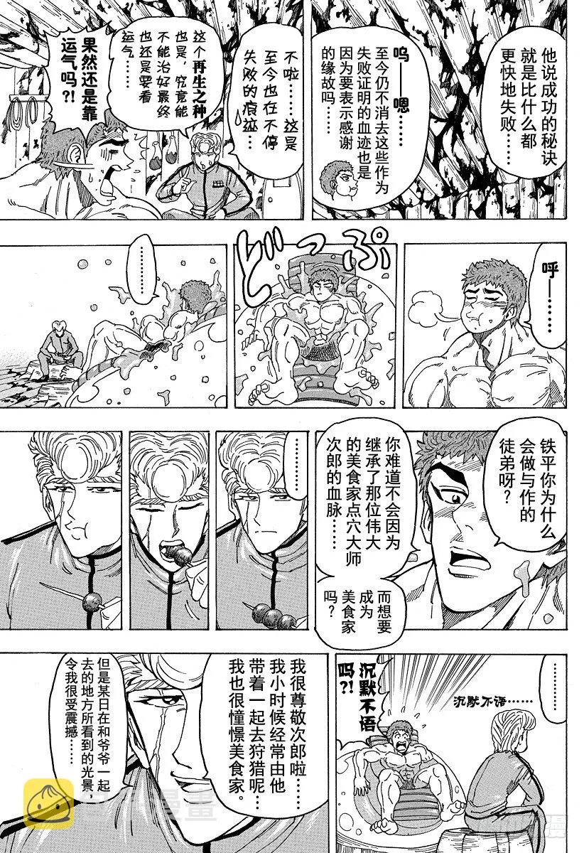 第97话 奇迹的回应！！ 第7页