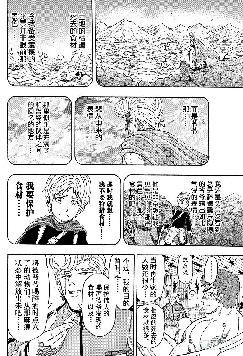 第97话 奇迹的回应！！ 第8页