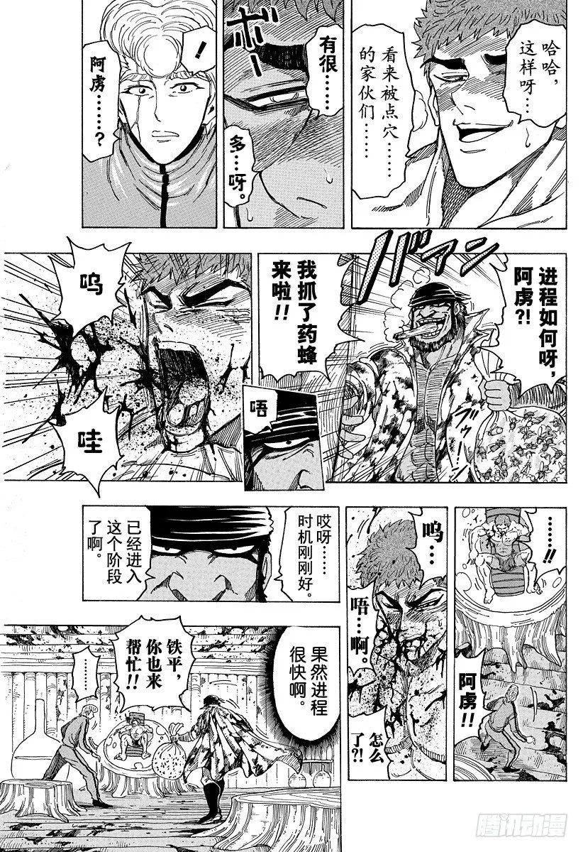 第97话 奇迹的回应！！ 第9页
