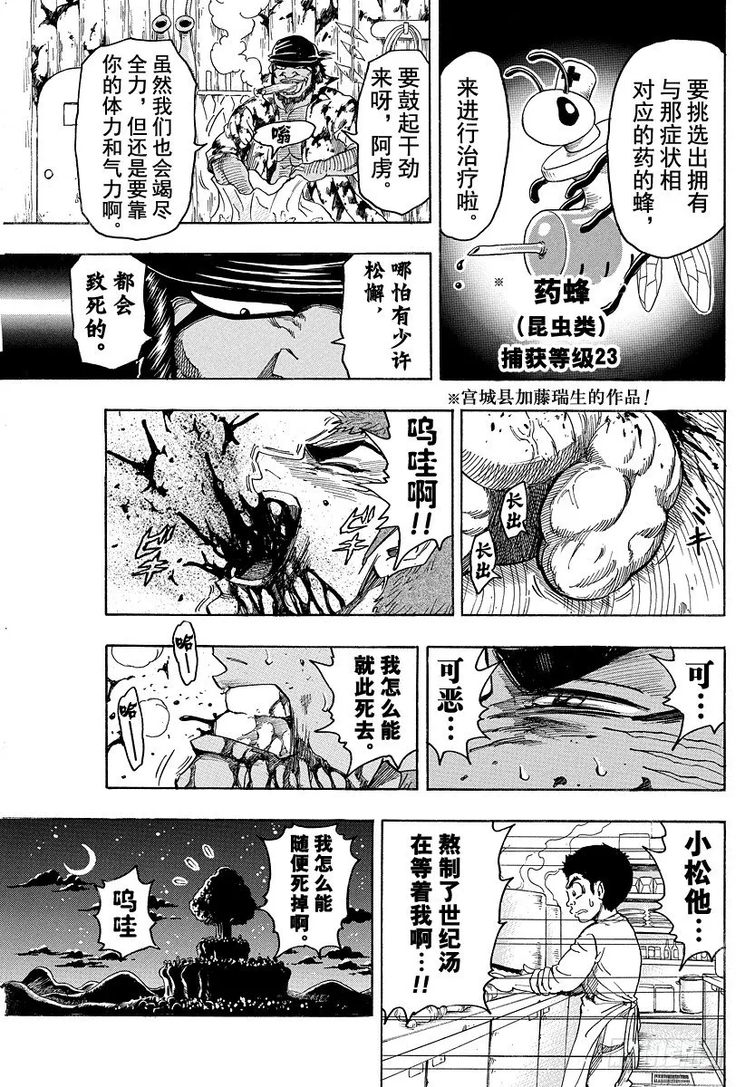 第97话 奇迹的回应！！ 第11页