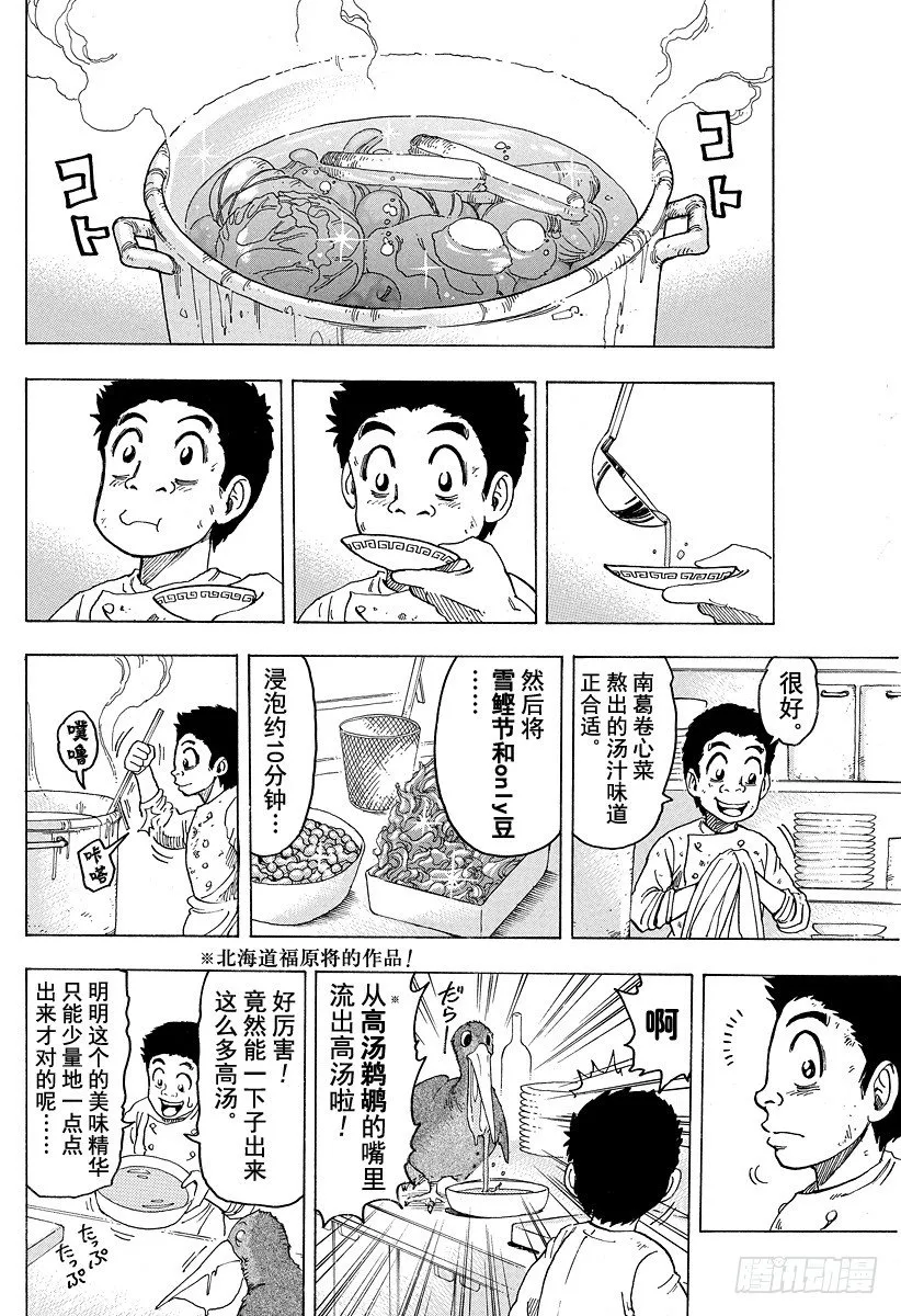 第97话 奇迹的回应！！ 第12页