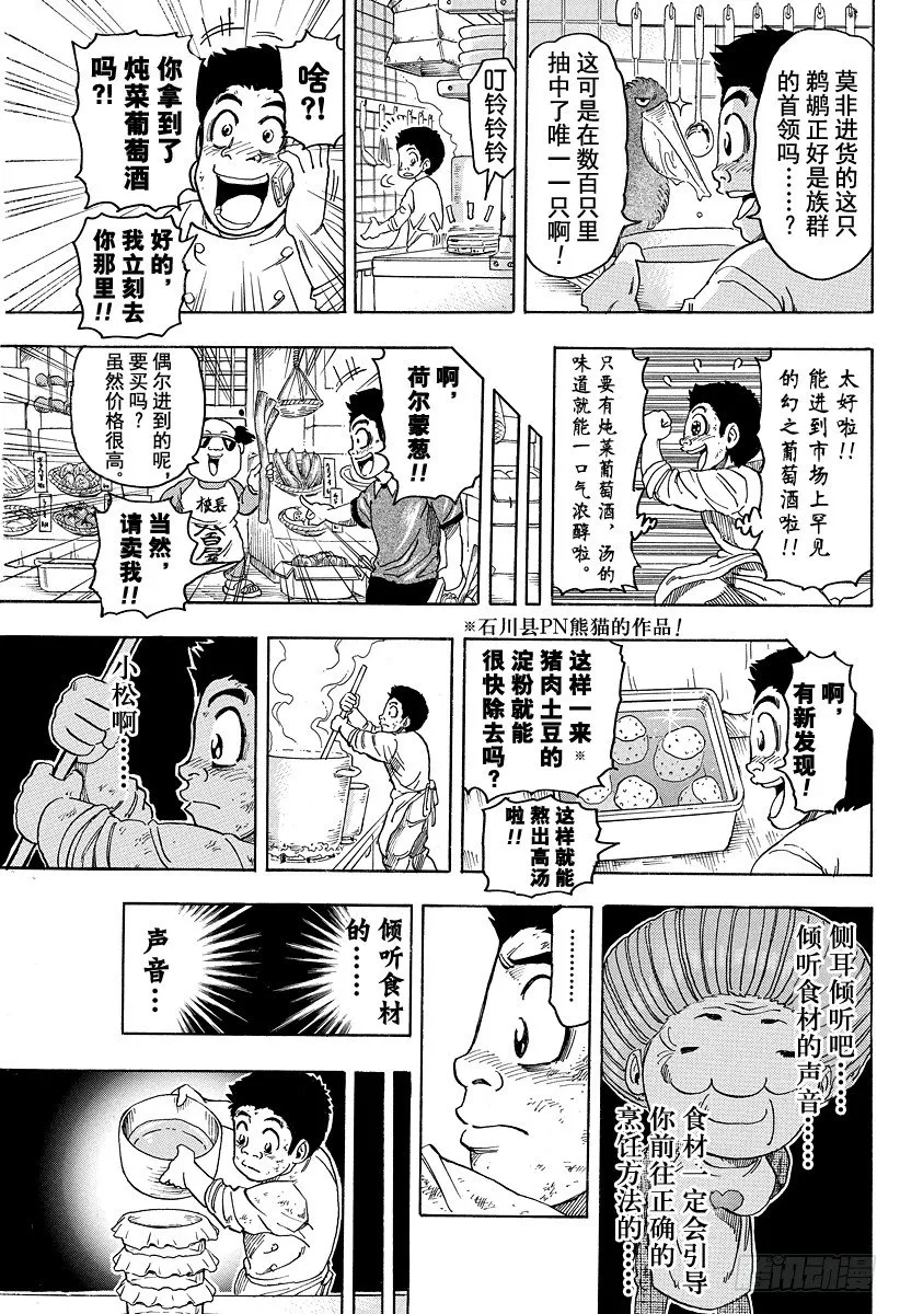 第97话 奇迹的回应！！ 第13页
