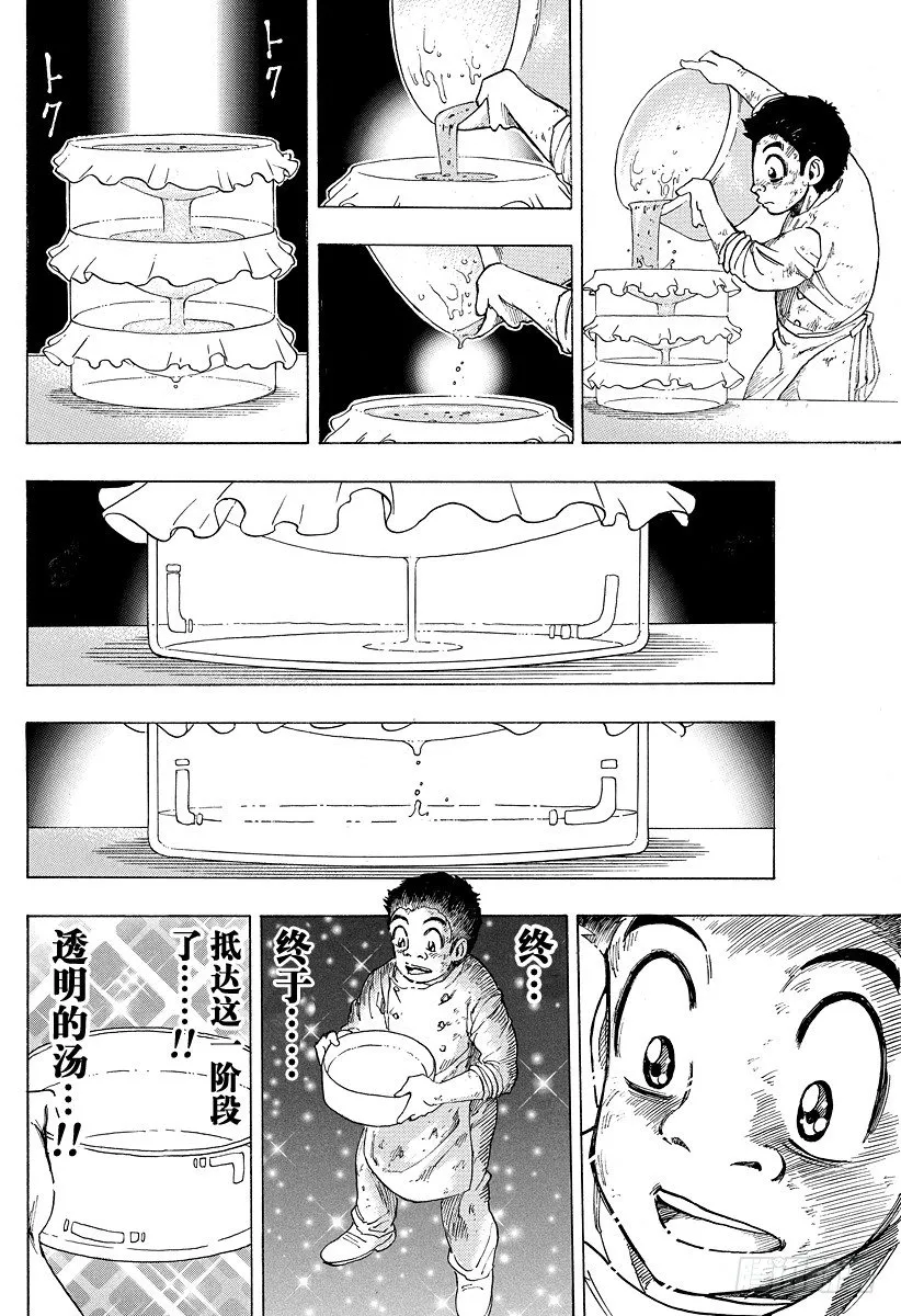第97话 奇迹的回应！！ 第14页