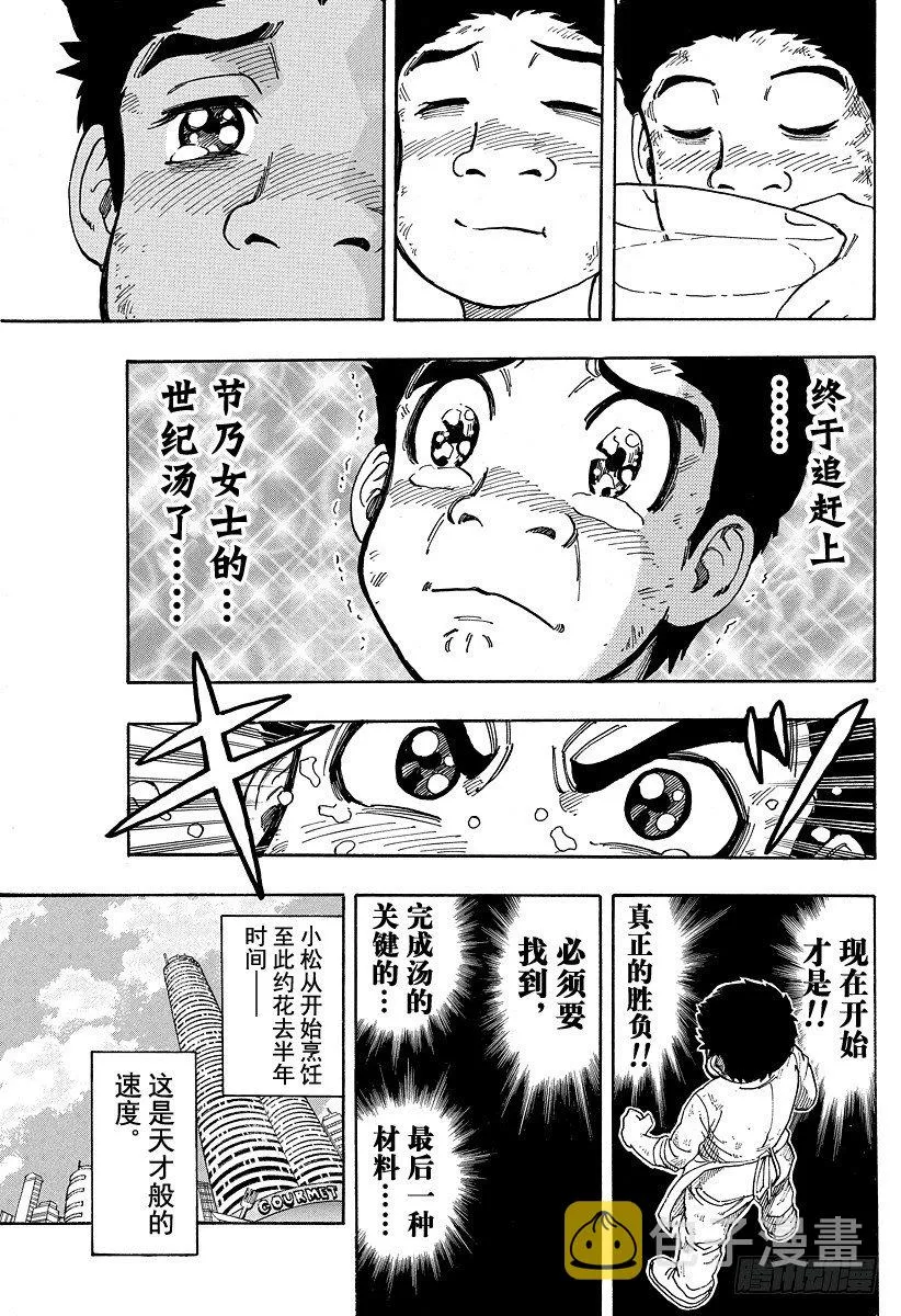 第97话 奇迹的回应！！ 第15页