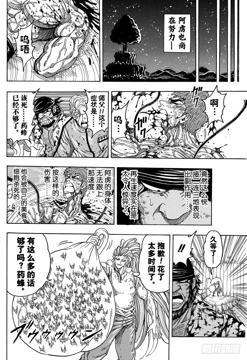 第97话 奇迹的回应！！ 第16页