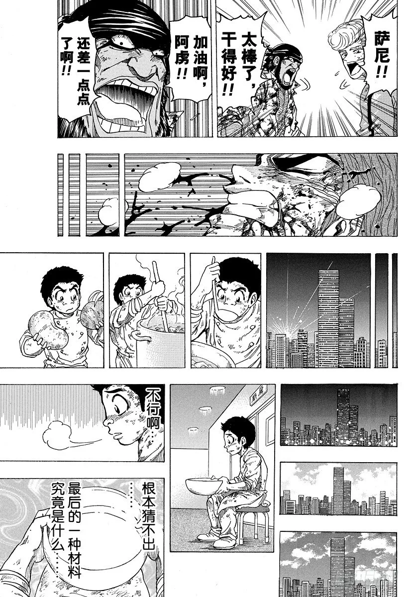 第97话 奇迹的回应！！ 第17页