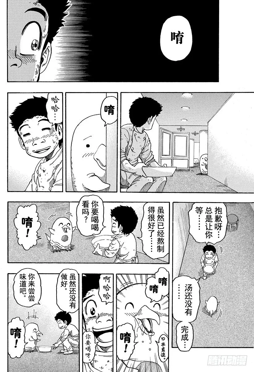 第97话 奇迹的回应！！ 第18页