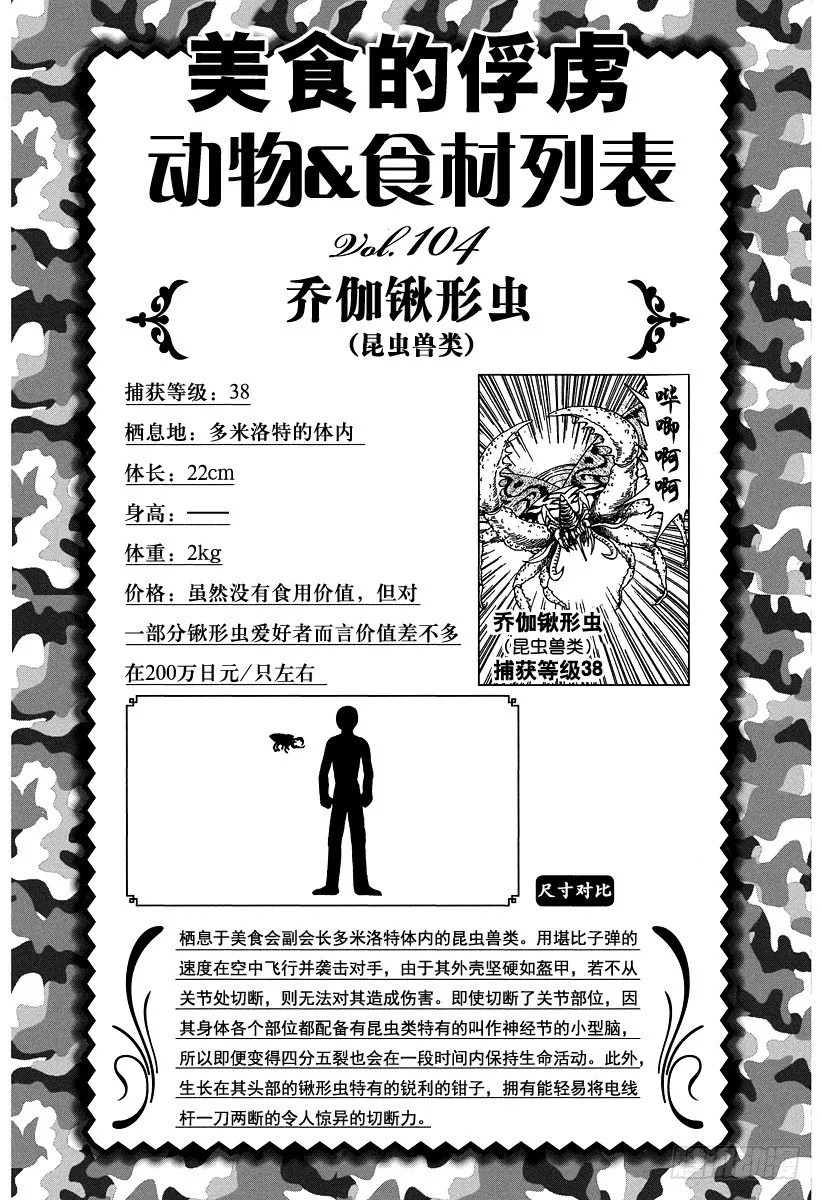 第97话 奇迹的回应！！ 第21页