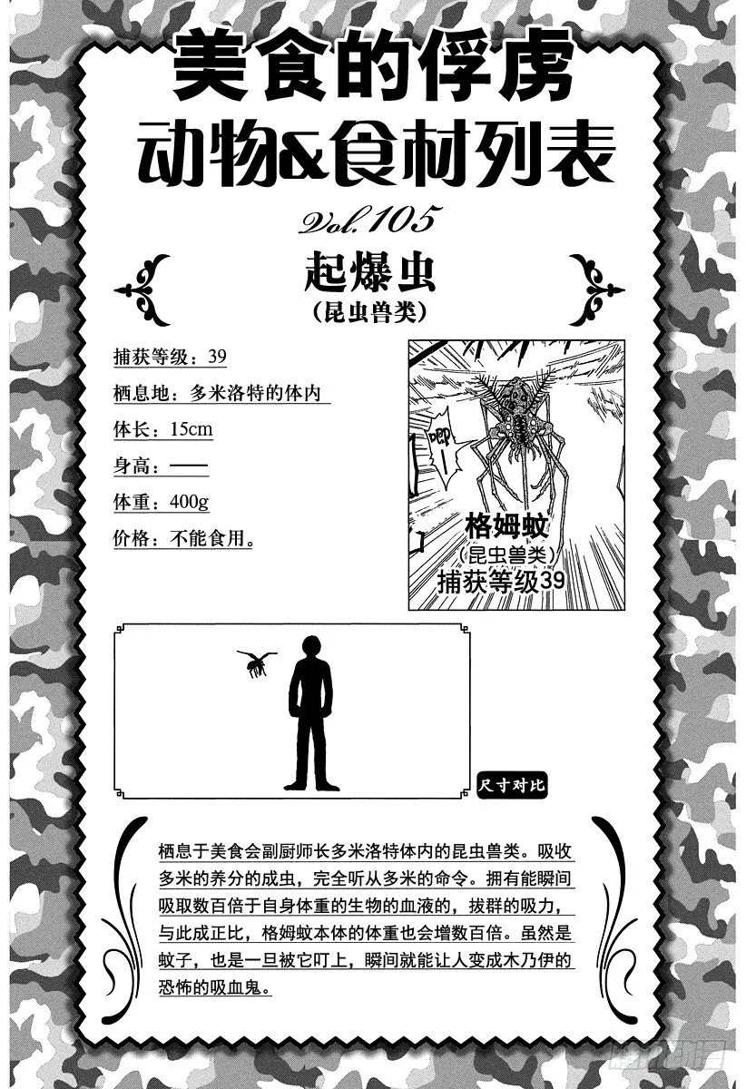 第97话 奇迹的回应！！ 第22页