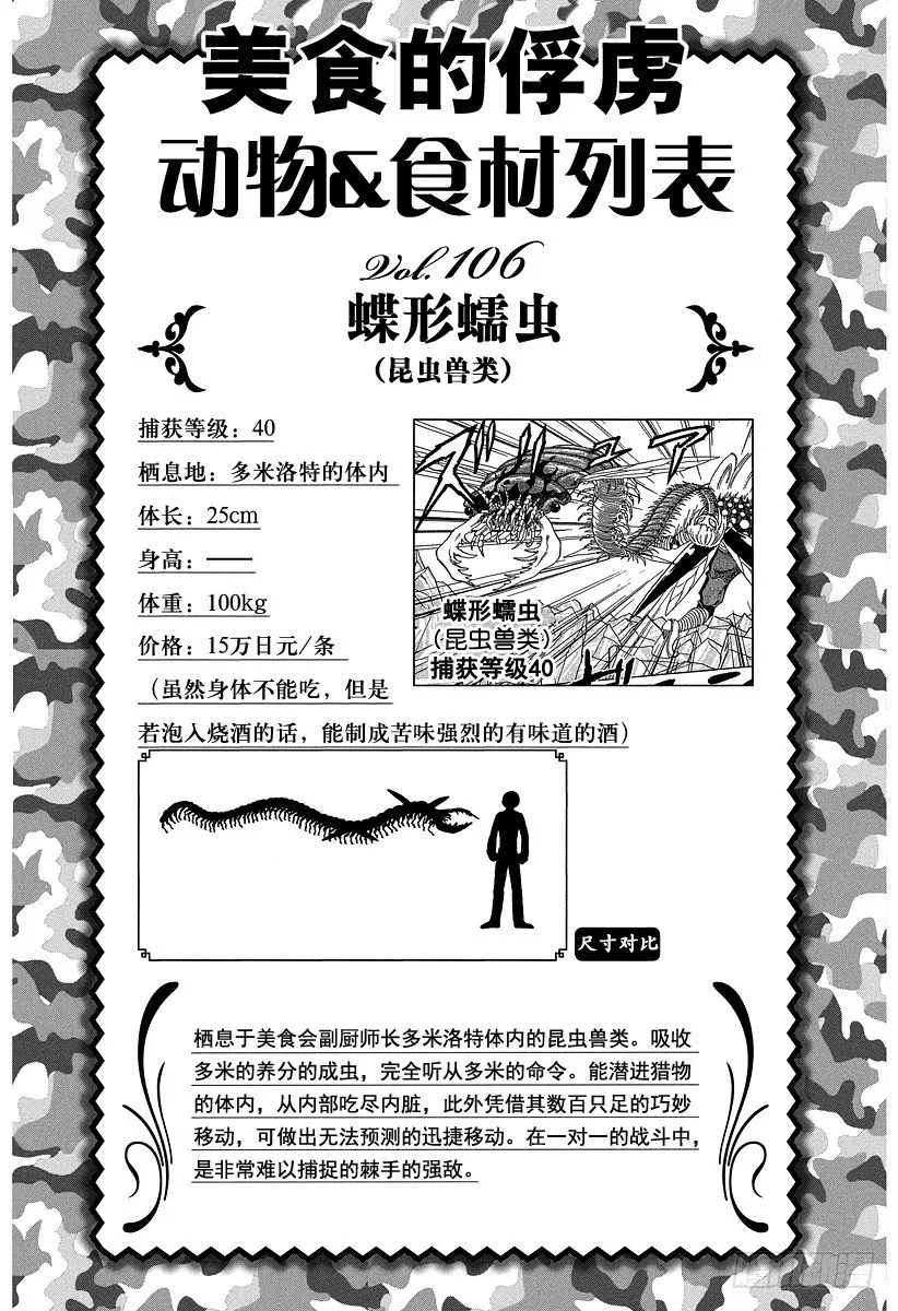 第97话 奇迹的回应！！ 第23页