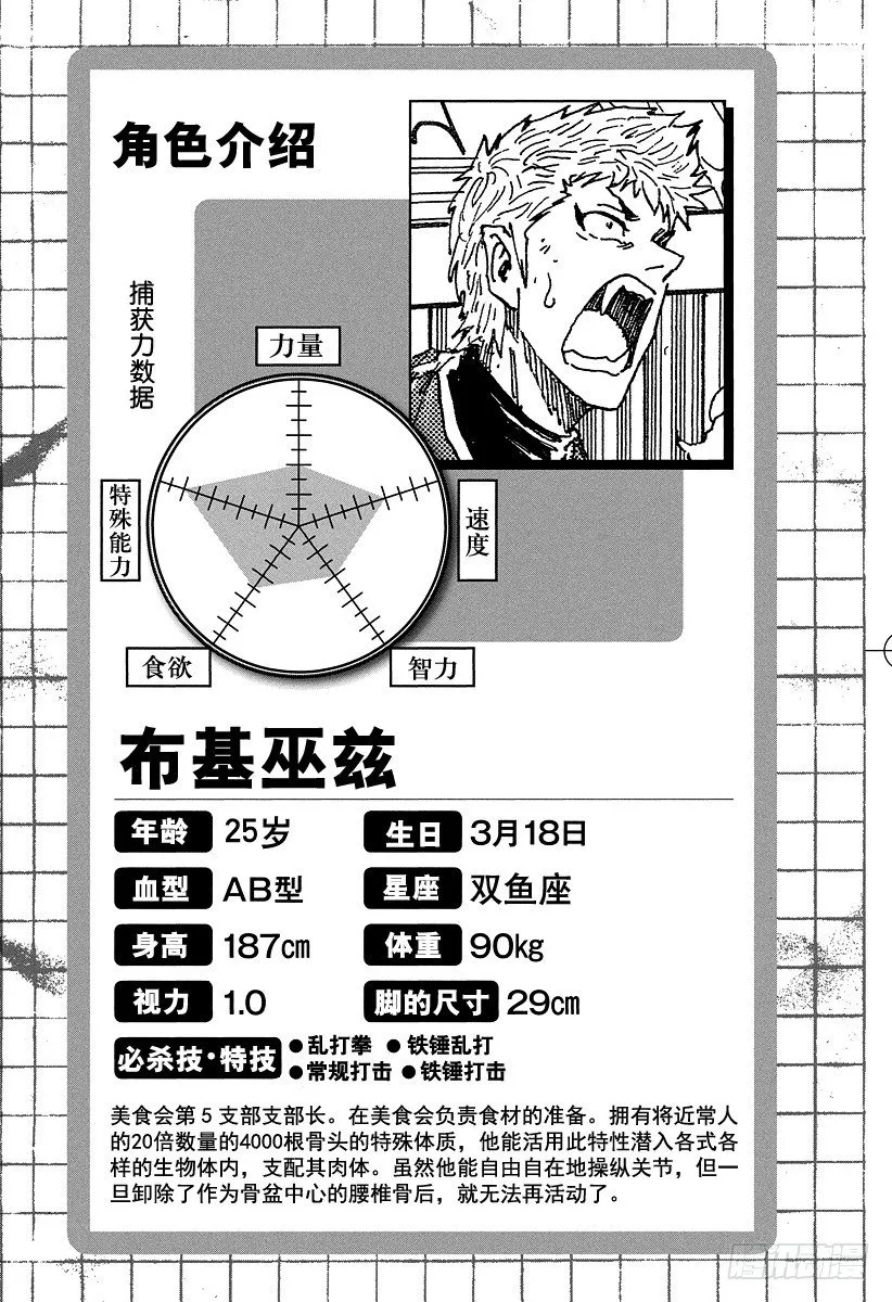 第97话 奇迹的回应！！ 第24页