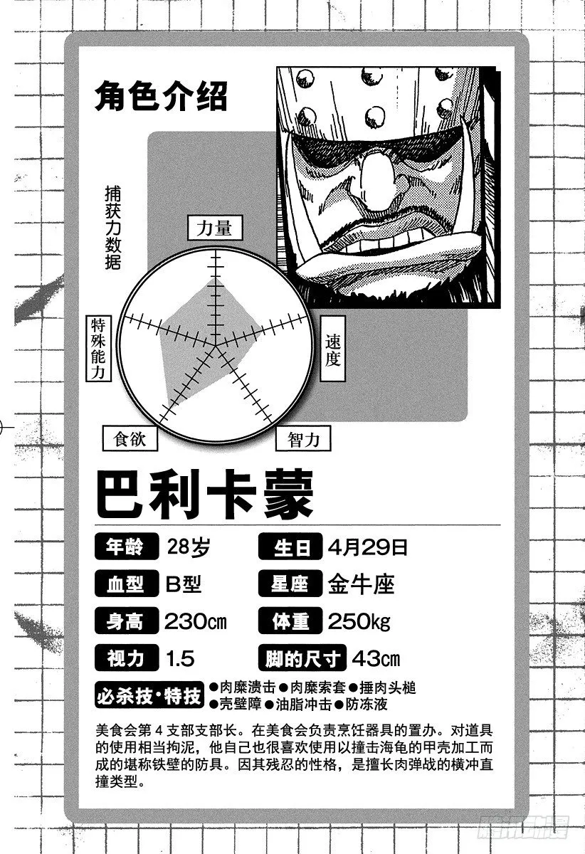 第97话 奇迹的回应！！ 第25页