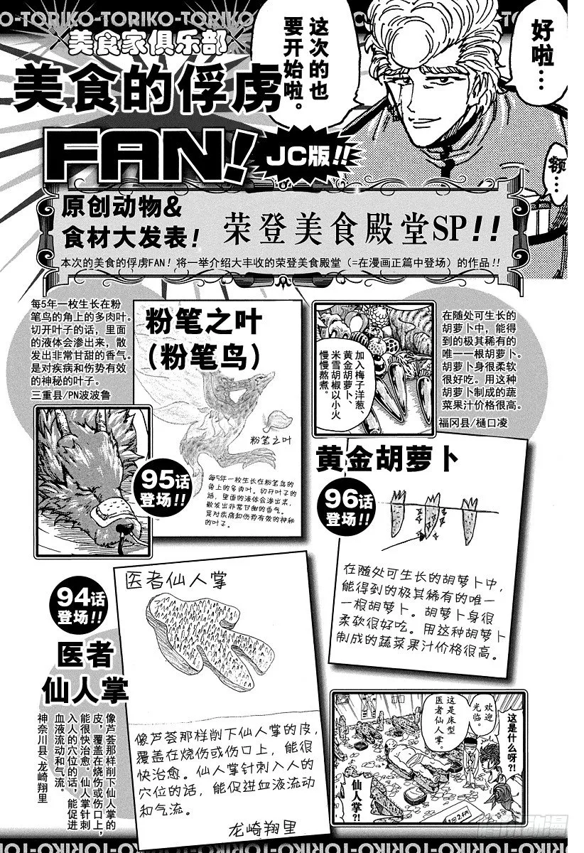第97话 奇迹的回应！！ 第26页