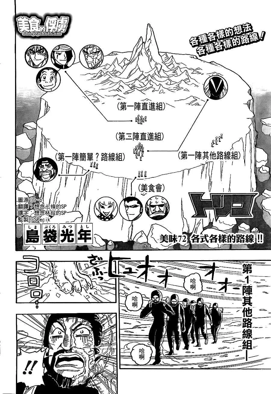 第72话 第2页