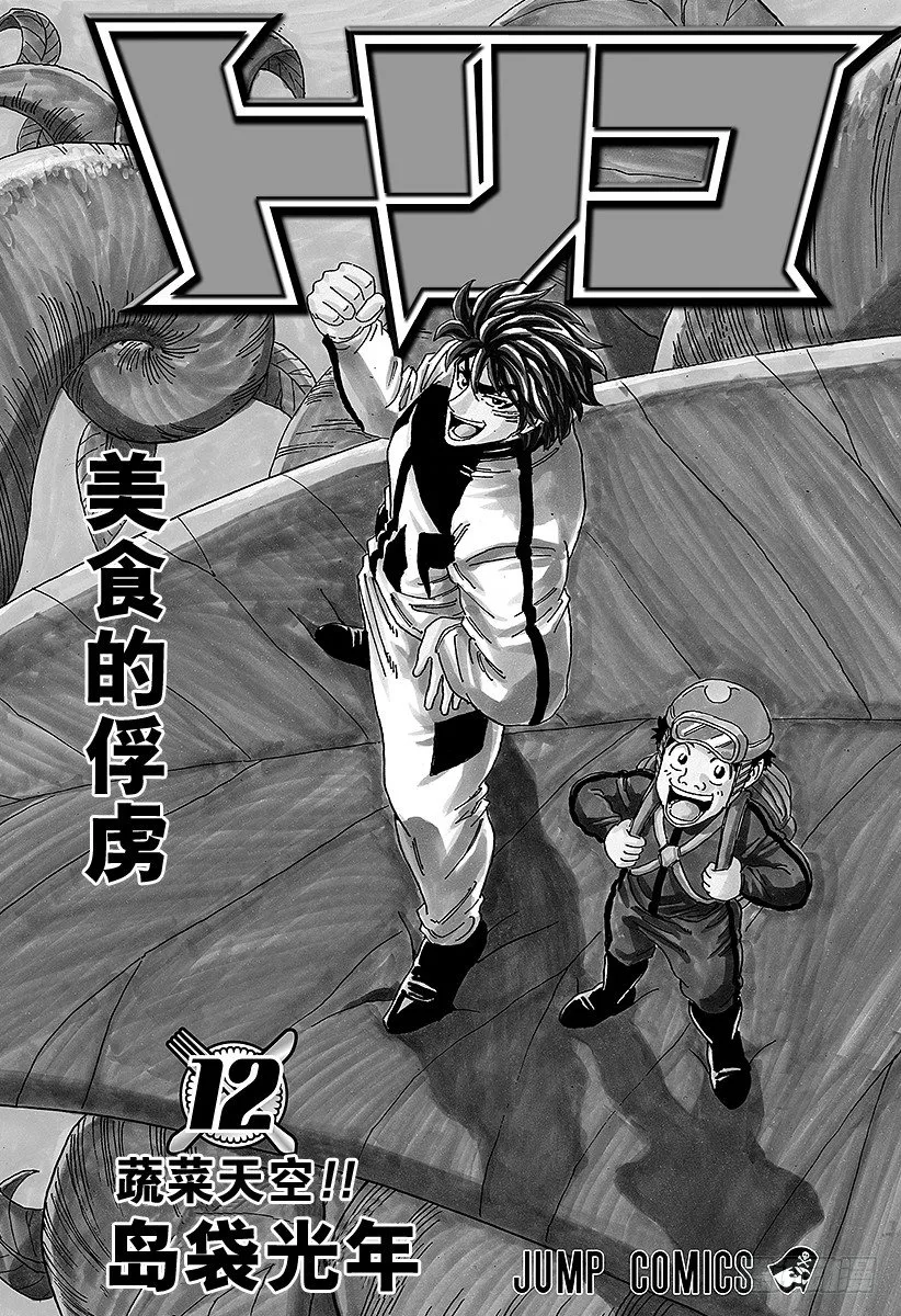 第98话 小松的世纪汤！！ 第3页