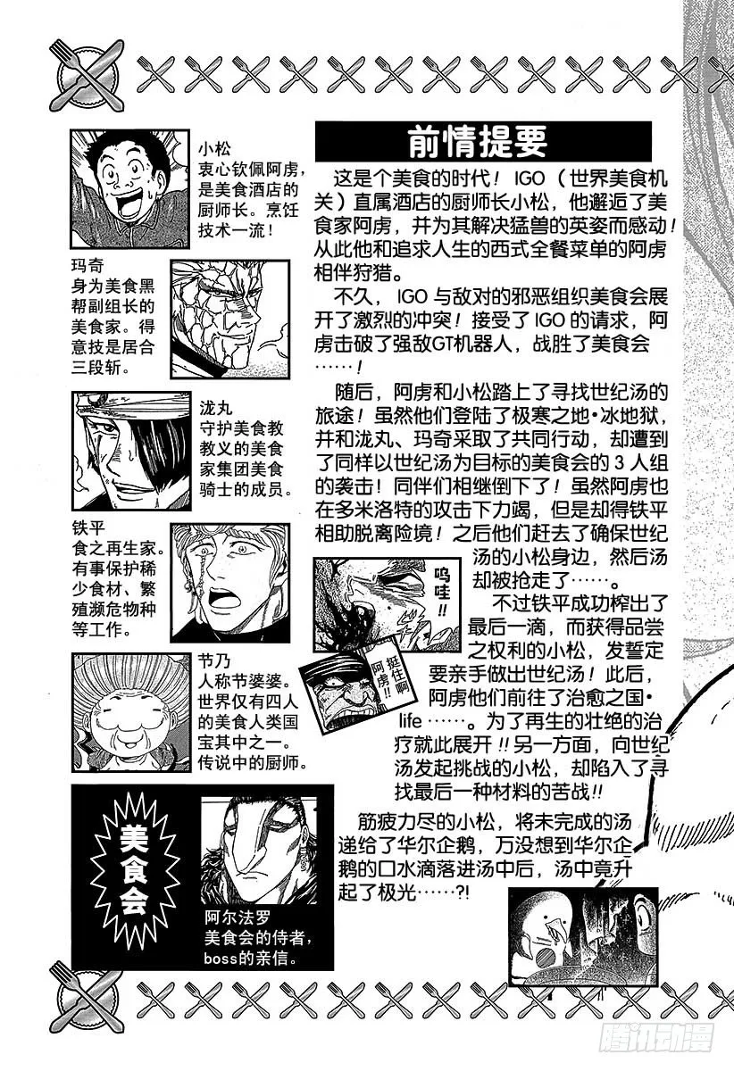 第98话 小松的世纪汤！！ 第5页