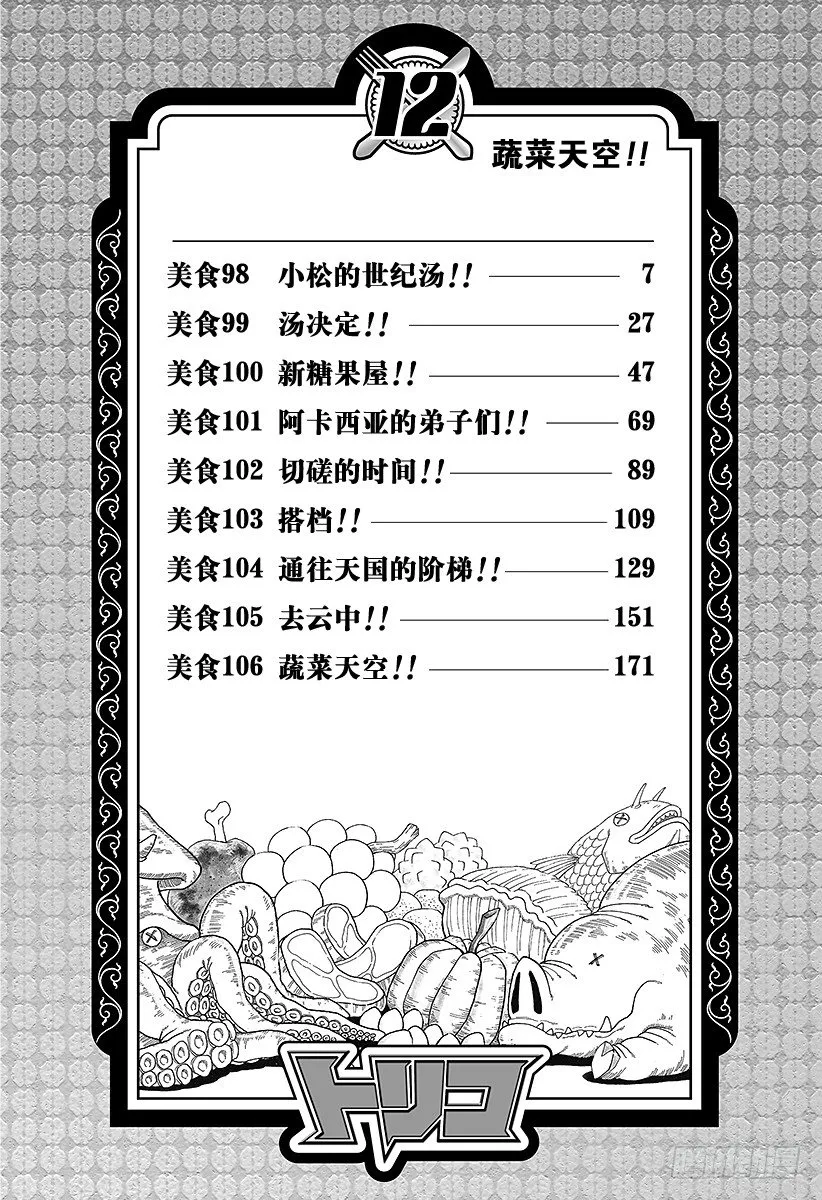 第98话 小松的世纪汤！！ 第6页