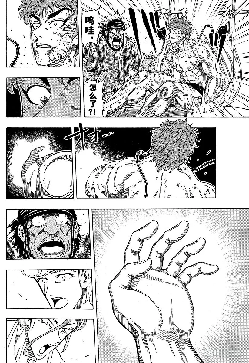 第98话 小松的世纪汤！！ 第8页