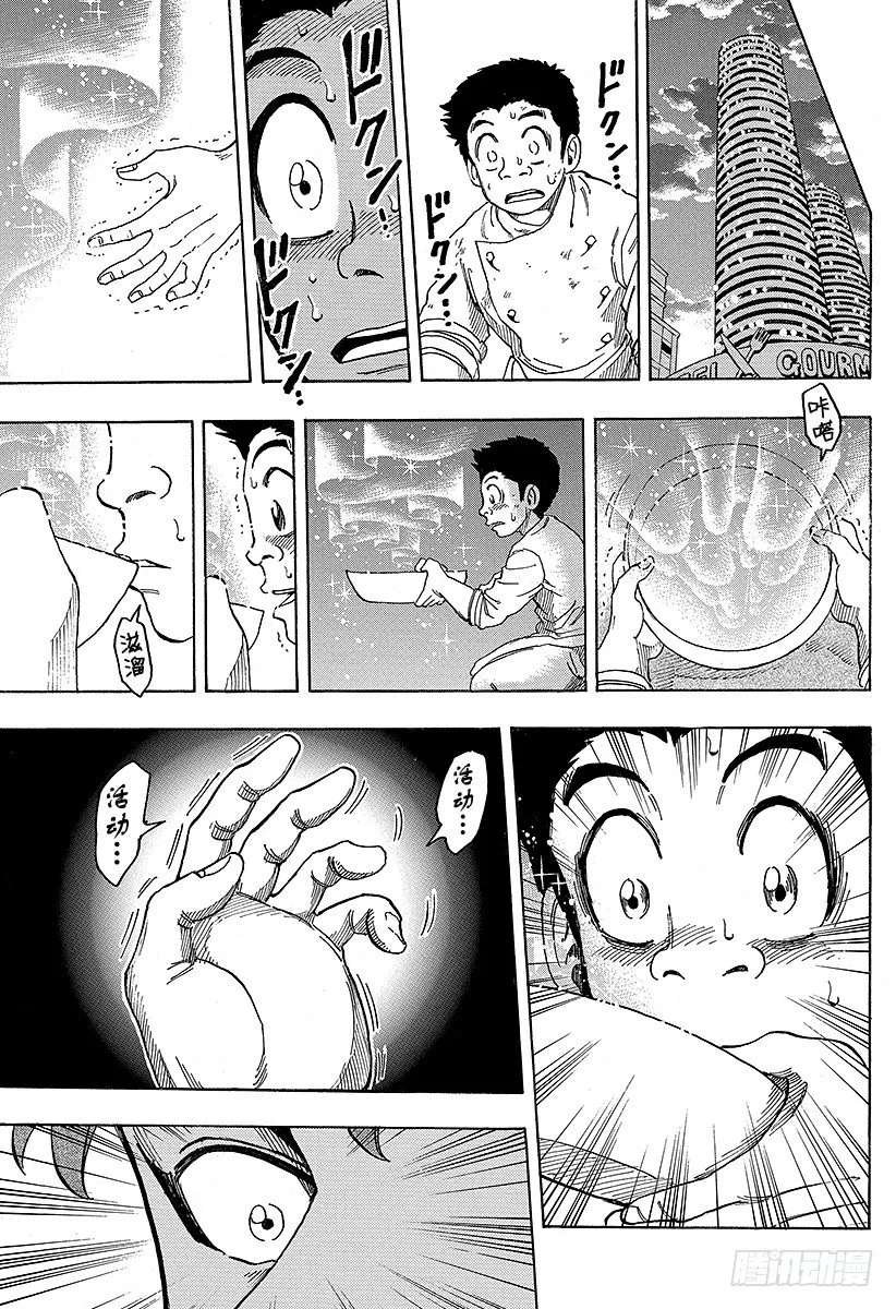 第98话 小松的世纪汤！！ 第9页