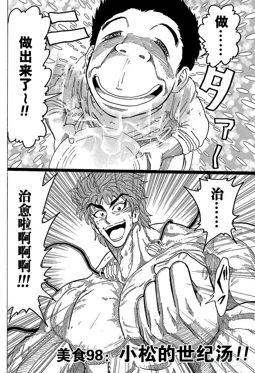 第98话 小松的世纪汤！！ 第10页