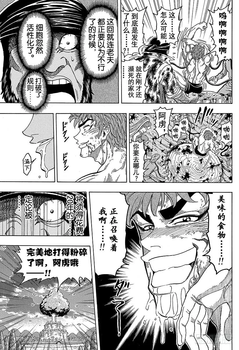 第98话 小松的世纪汤！！ 第11页