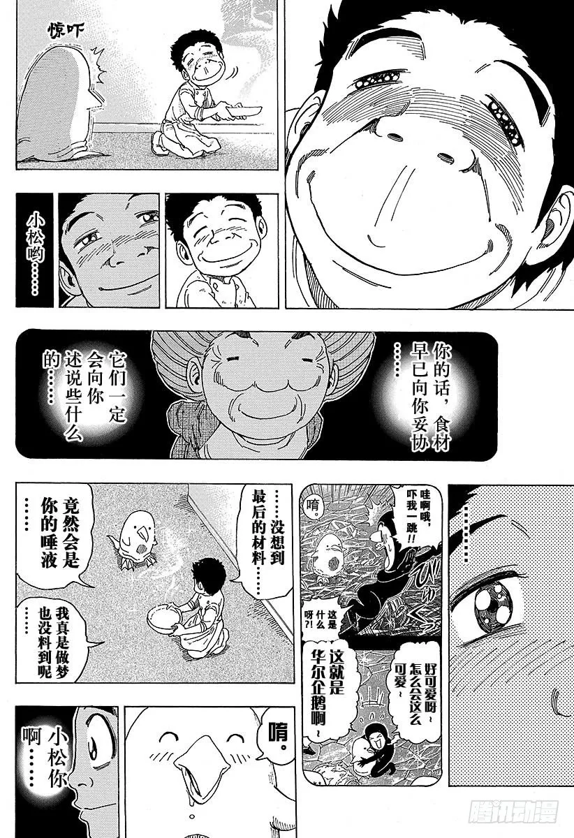 第98话 小松的世纪汤！！ 第12页