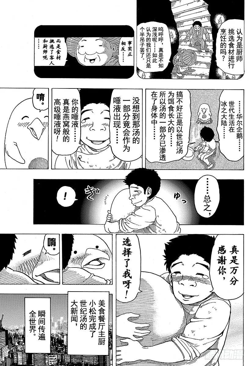 第98话 小松的世纪汤！！ 第13页