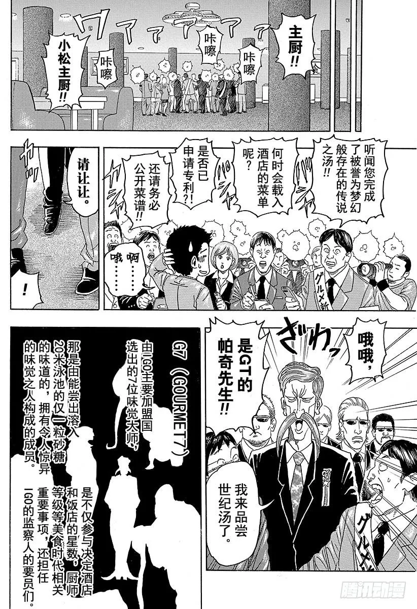 第98话 小松的世纪汤！！ 第14页