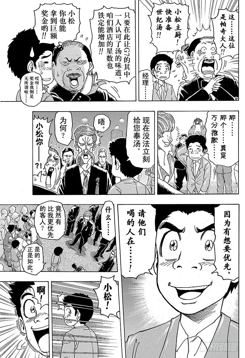 第98话 小松的世纪汤！！ 第15页