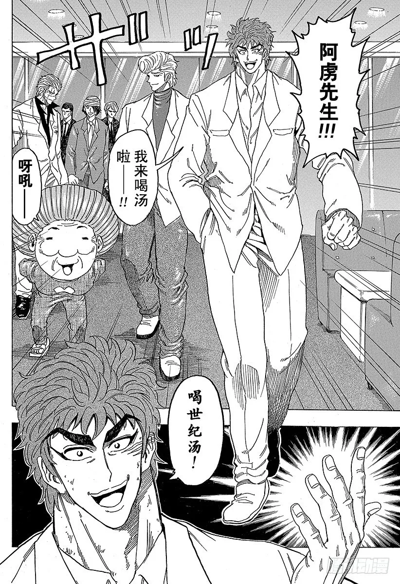 第98话 小松的世纪汤！！ 第16页