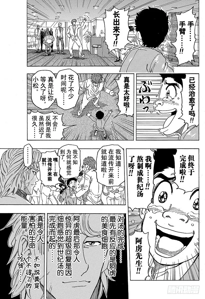 第98话 小松的世纪汤！！ 第17页