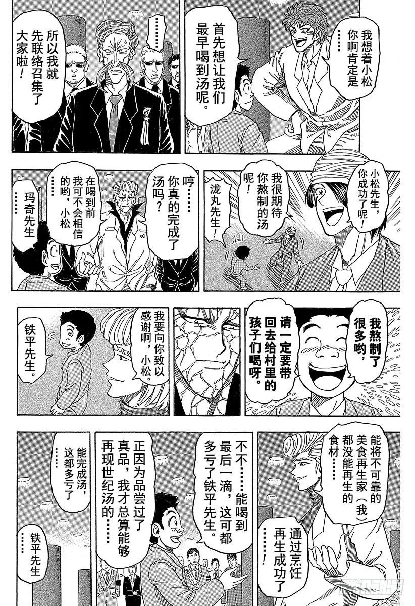 第98话 小松的世纪汤！！ 第18页
