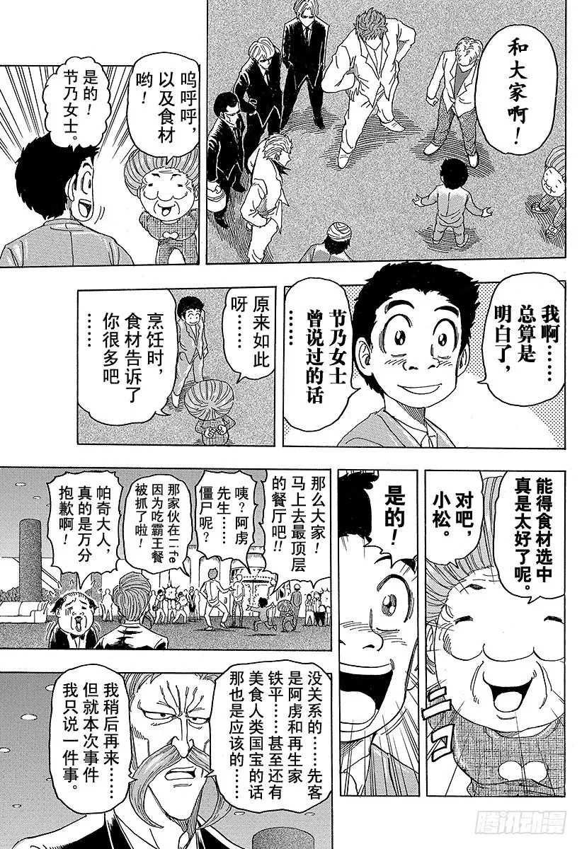 第98话 小松的世纪汤！！ 第19页