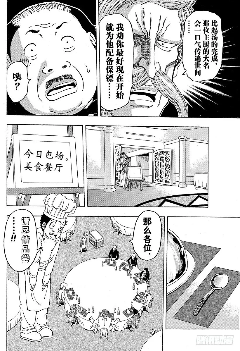 第98话 小松的世纪汤！！ 第20页