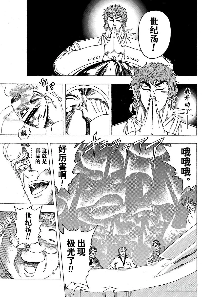 第98话 小松的世纪汤！！ 第21页