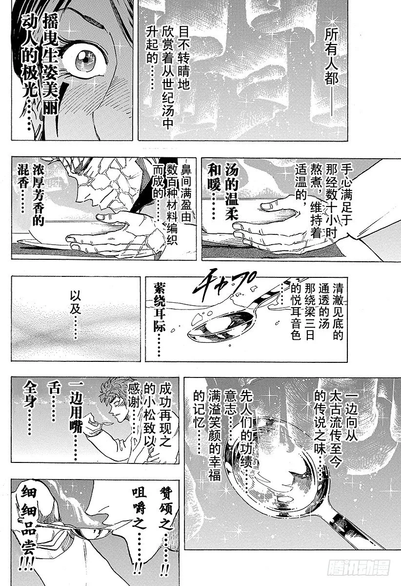 第98话 小松的世纪汤！！ 第22页