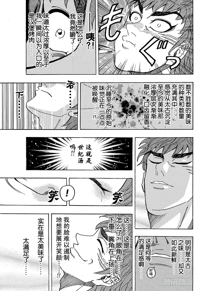 第98话 小松的世纪汤！！ 第23页