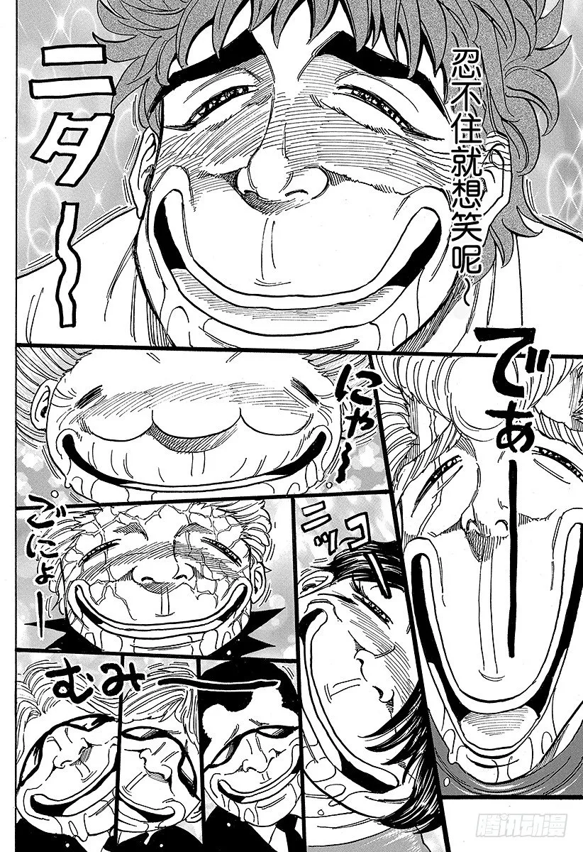 第98话 小松的世纪汤！！ 第24页