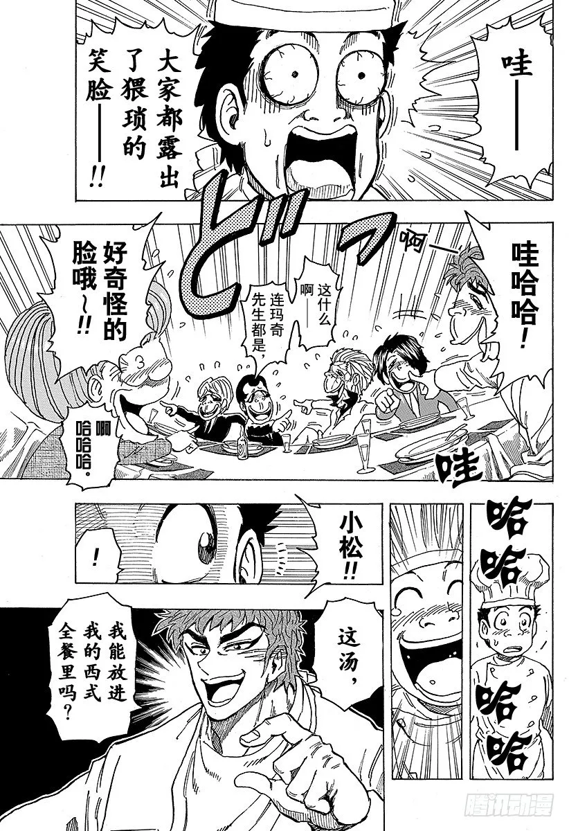 第98话 小松的世纪汤！！ 第25页
