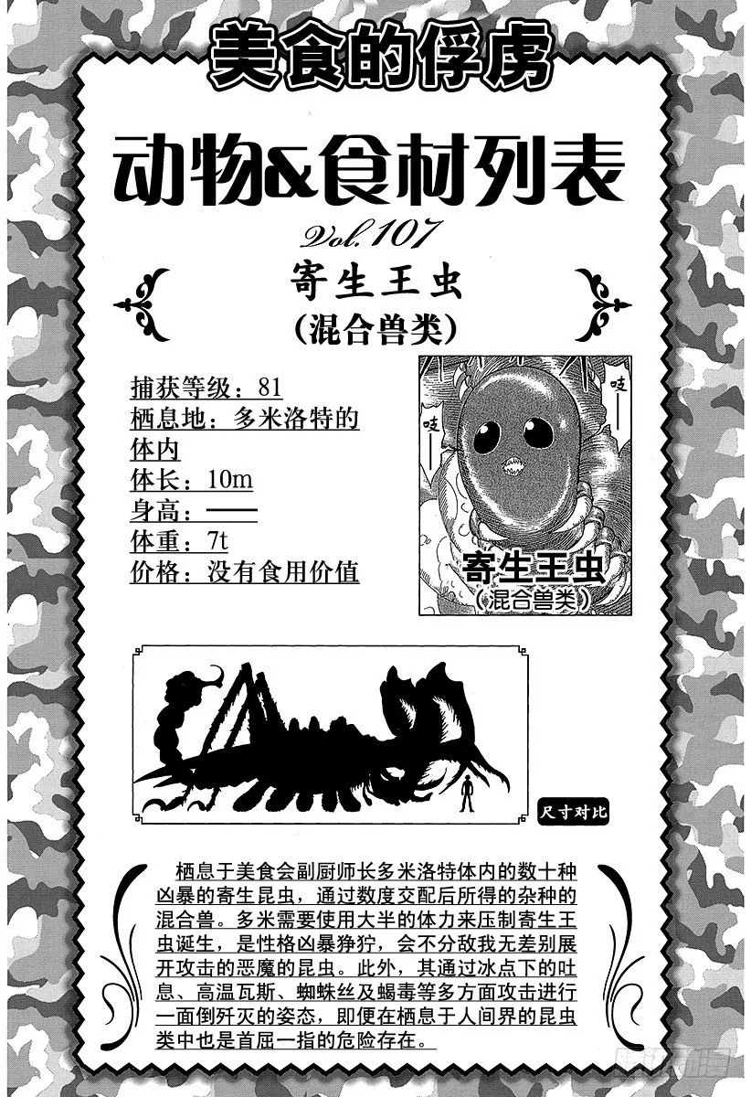 第98话 小松的世纪汤！！ 第26页