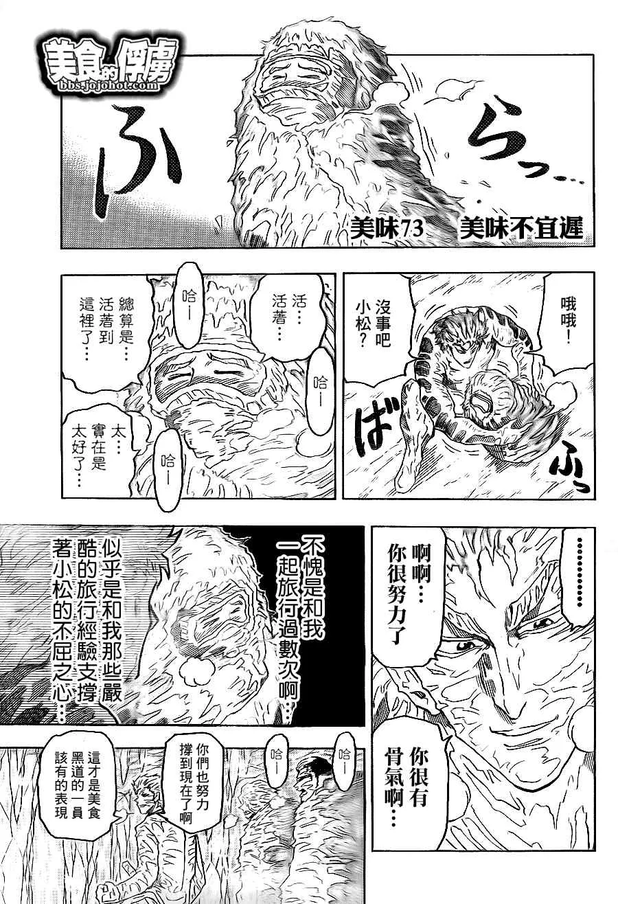 第73话 第3页