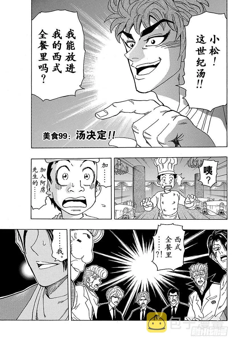 第99话 汤决定！！ 第1页
