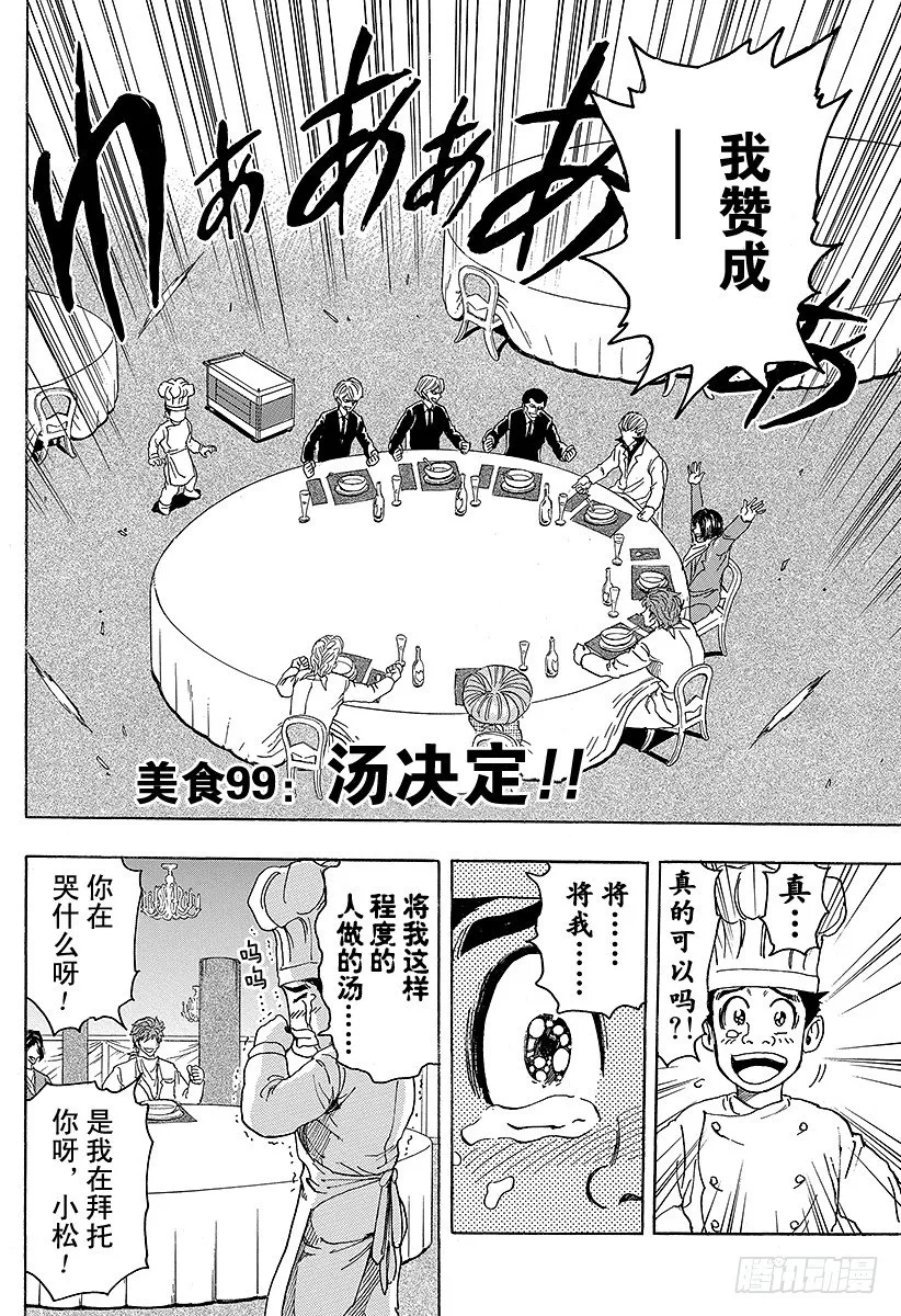 第99话 汤决定！！ 第2页