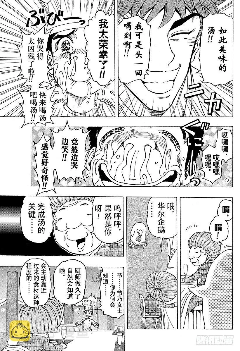 第99话 汤决定！！ 第3页