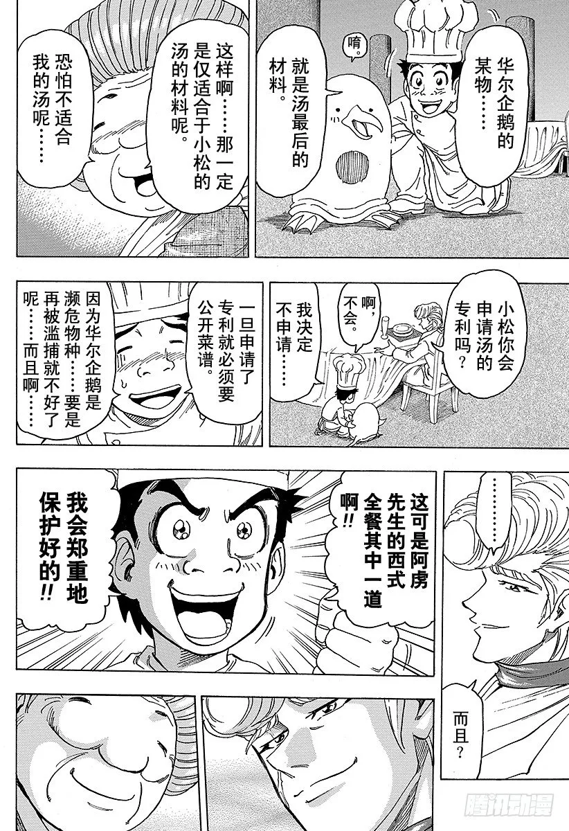 第99话 汤决定！！ 第4页