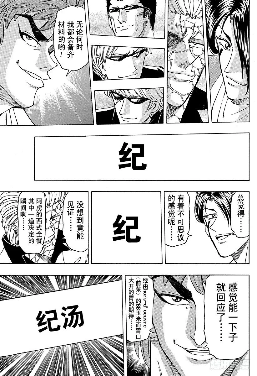 第99话 汤决定！！ 第5页