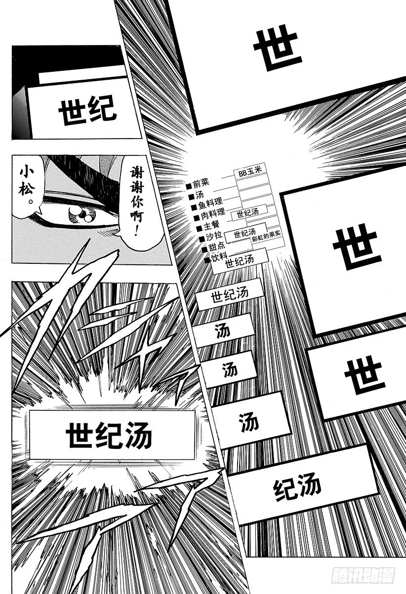 第99话 汤决定！！ 第6页